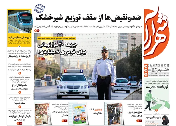 صفحه نخست روزنامه‌های کشور - پنجشنبه ۲۰ مهر ۱۴۰۲