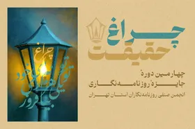 تمدید مهلت ارسال آثار به چهارمین دوره جایزه انجمن صنفی روزنامه&zwnj;نگاران