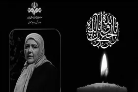 پیام تسلیت رسانه ملی برای درگذشت &laquo;زویا امامی&raquo; بازیگر تئاتر و تلویزیون