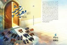 کتاب معبد سرچشمه؛ بازخوانی حزب جمهوری اسلامی و نقش محوری آن در تثبیت انقلاب اسلامی