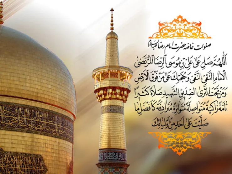 ویدئو| صلوات خاصه امام رضا (ع)