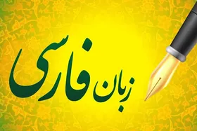 ویدئو | واژه جدید فرهنگستان زبان ادب و فارسی: &laquo;تیزبُر&raquo; به&zwnj;جای &laquo;کاتر&raquo;