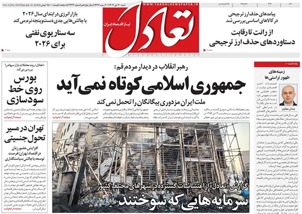 صفحه نخست روزنامه‌های کشور - شنبه ۲۰ دی ۱۴۰۴