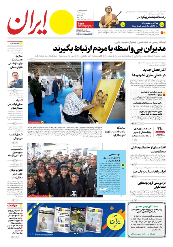 صفحه نخست روزنامه‌های کشور - یکشنبه ۵ شهریور ۱۴۰۲
