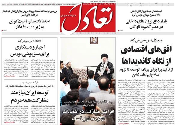 صفحه نخست روزنامه‌های کشور - یکشنبه ۲۷ خرداد ۱۴۰۳