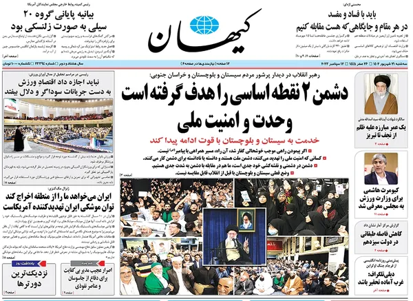 صفحه نخست روزنامه‌های کشور - سه‌شنبه ۲۱ شهریور ۱۴۰۲