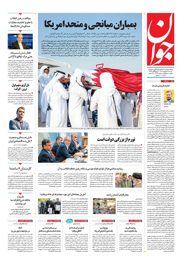 صفحه نخست روزنامه‌های کشور - شنبه ۲۲ شهریور ۱۴۰۴