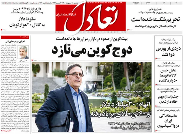 صفحه نخست روزنامه‌های کشور - پنجشنبه ۱۶ اردیبهشت ۱۴۰۰