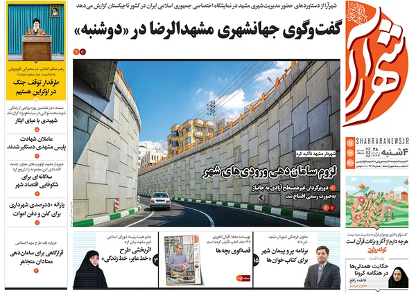 صفحه نخست روزنامه‌های کشور - چهارشنبه ۱۱ اسفند ۱۴۰۰