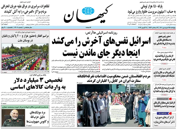 صفحه نخست روزنامه‌های کشور - پنجشنبه ۲۵ فروردین ۱۴۰۱