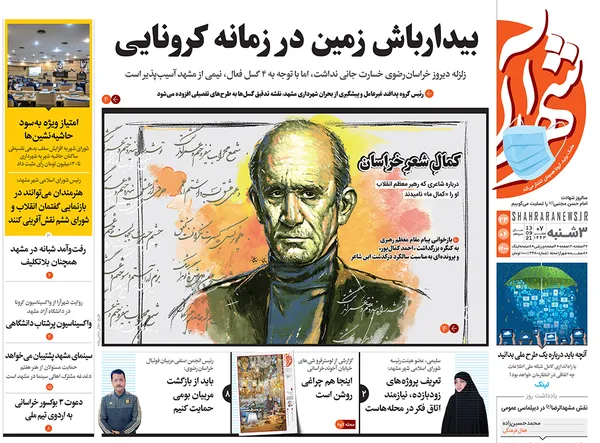 صفحه نخست روزنامه‌های کشور - سه‌شنبه ۲۳ شهریور ۱۴۰۰
