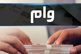 شرط حذف ضامن برای دریافت وام: فقط کسانی که حقوق ثابت دارند می&zwnj;توانند وام بگیرند + جزئیات جدید (۲۹ دی&zwnj;ماه ۱۴۰۰)