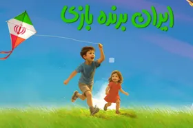 رویداد ملی &laquo;ایران برنده بازی&raquo; به بیش از ۷ میلیون مخاطب رسید