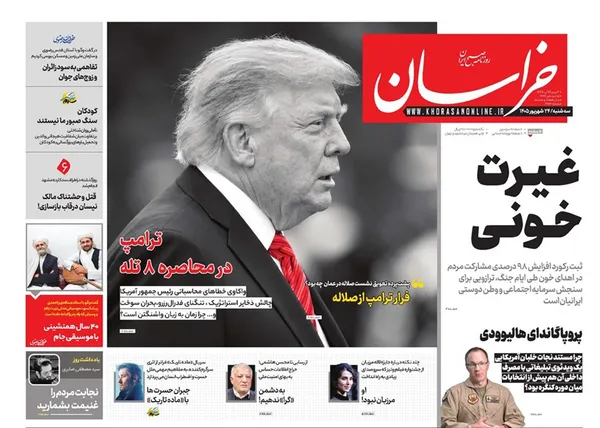 صفحه نخست روزنامه‌های کشور - سه‌شنبه ۲۴ شهریور ۱۴۰۵