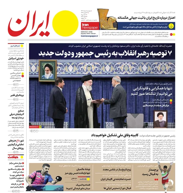 صفحه نخست روزنامه‌های کشور - دوشنبه ۸ مرداد ۱۴۰۳
