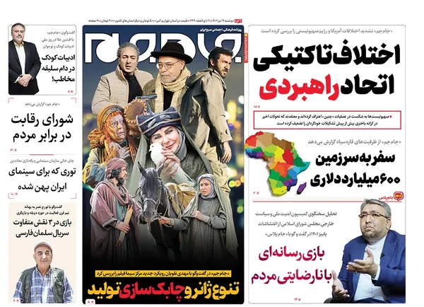 صفحه نخست روزنامه‌های کشور - دوشنبه ۱۹ تیر ۱۴۰۲