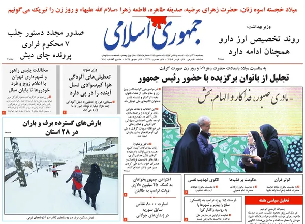 صفحه نخست روزنامه‌های کشور - پنجشنبه ۲۰ آذر ۱۴۰۴