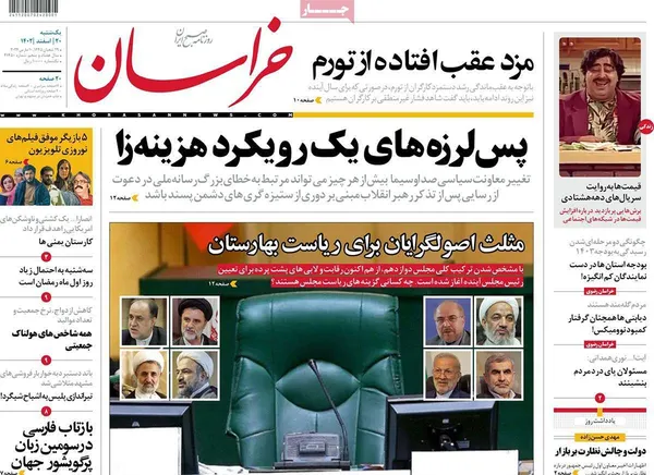 صفحه نخست روزنامه‌های کشور - یکشنبه ۲۰ اسفند ۱۴۰۲