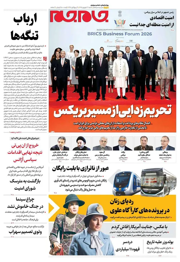 صفحه نخست روزنامه‌های کشور - شنبه ۲۱ شهریور ۱۴۰۵