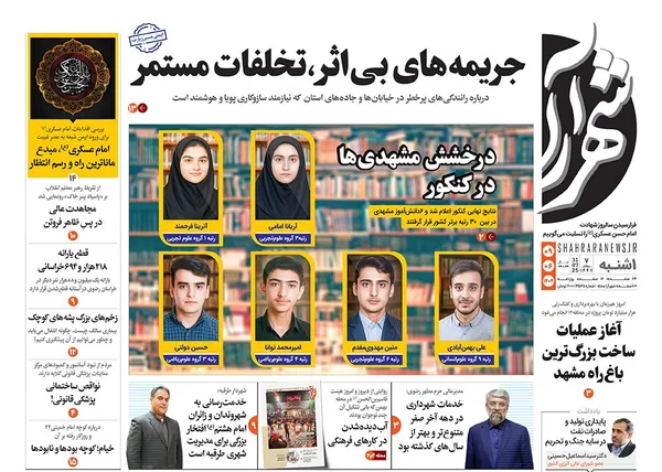 صفحه نخست روزنامه‌های کشور - یکشنبه ۹ شهریور ۱۴۰۴
