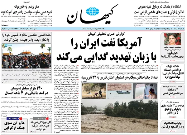 صفحه نخست روزنامه‌های کشور - یکشنبه ۲ مرداد ۱۴۰۱