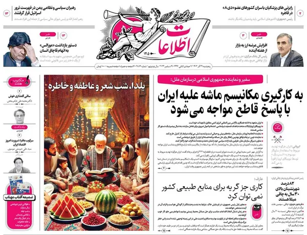 صفحه نخست روزنامه‌های کشور - پنجشنبه ۲۹ آذر ۱۴۰۳