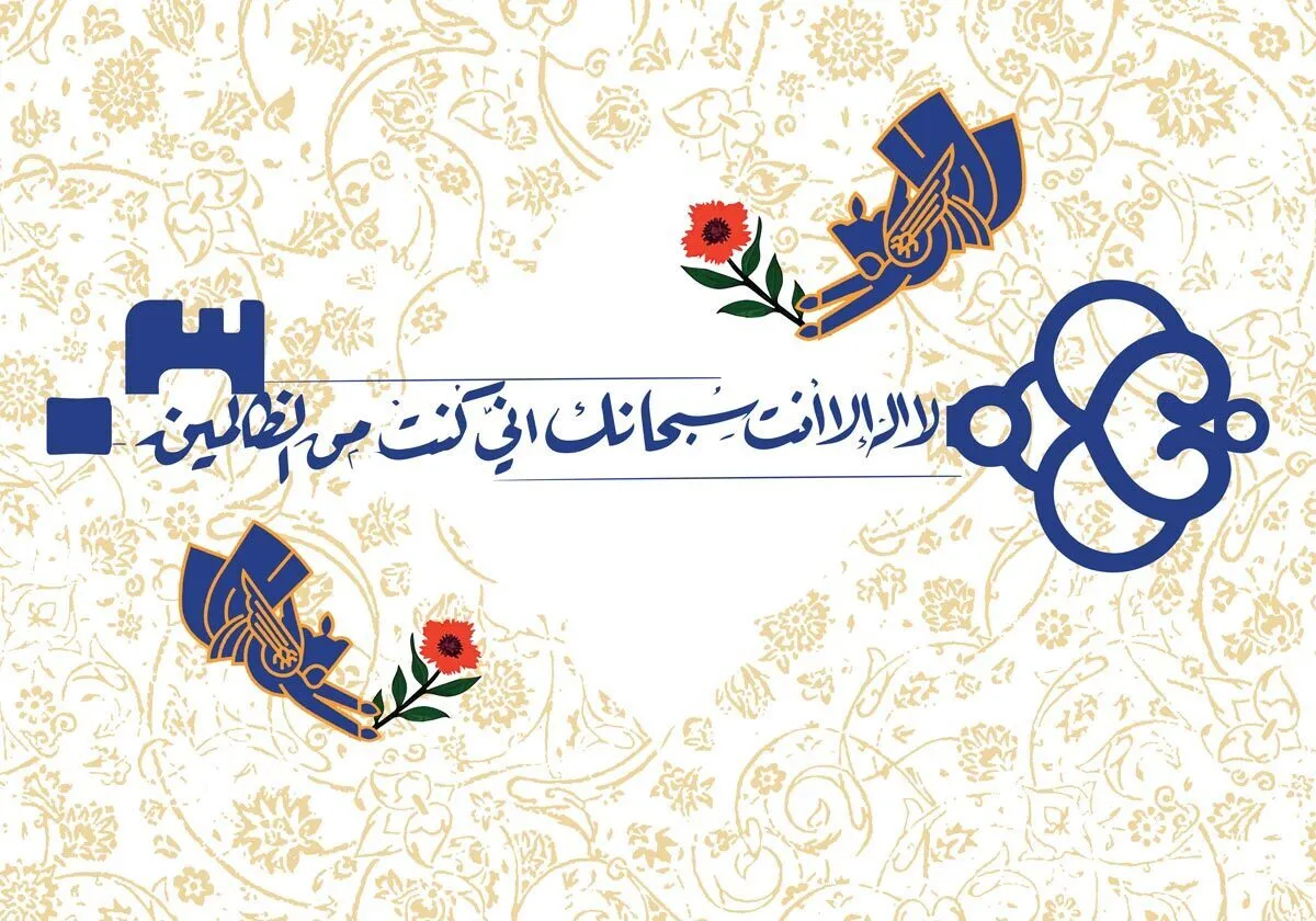 راهکاری قرآنی برای نجات از بن‌بست غم | بررسی برکات ذکر یونسیه در روایات و کلام بزرگان