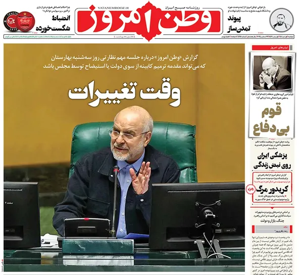 صفحه نخست روزنامه‌های کشور - دوشنبه یکم دی ۱۴۰۴