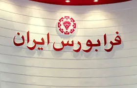 زمان سفارش&zwnj;گیری عرضه اولیه امروز (بپیوند) اعلام شد
