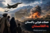 حملات هوایی پاکستان به افغانستان | از «مبارزه با تروریسم» تا چرخه فزاینده تقابل