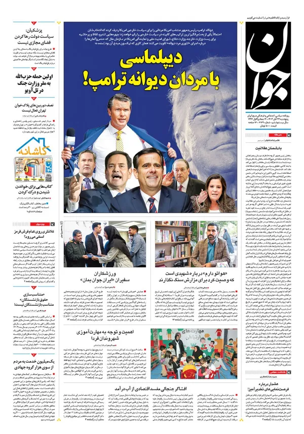صفحه نخست روزنامه‌های کشور - پنجشنبه ۲۴ آبان ۱۴۰۳