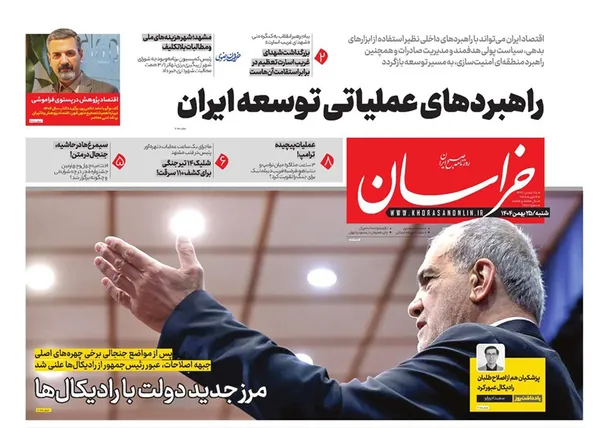 صفحه نخست روزنامه‌های کشور - شنبه ۲۵ بهمن ۱۴۰۴