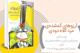 معرفی کتاب &laquo;آرزو&zwnj;های گمشده&zwnj; مرد کلاه&zwnj;دودی&raquo;