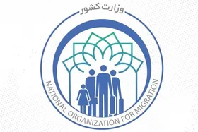 پاسخ سازمان ملی مهاجرت به سئوالاتی درباره سرمایه&zwnj;گذاری خرد و کلان اتباع خارجی