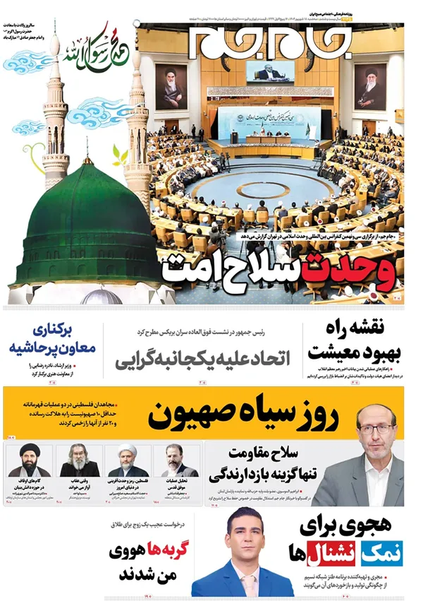 صفحه نخست روزنامه‌های کشور - سه‌شنبه ۱۸ شهریور ۱۴۰۴