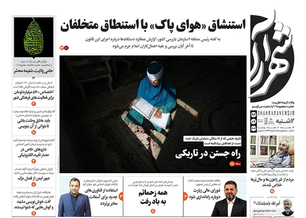 صفحه نخست روزنامه‌های کشور - دوشنبه ۲۳ مهر ۱۴۰۳