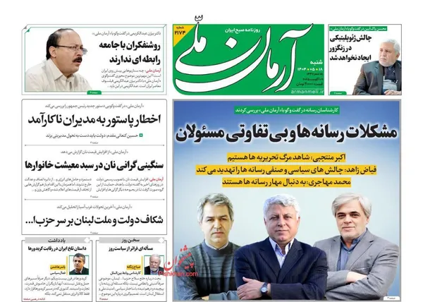 صفحه نخست روزنامه‌های کشور - شنبه ۱۸ مرداد ۱۴۰۴
