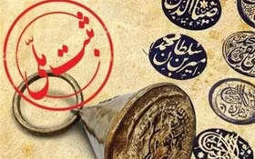وزیر میراث فرهنگی، مراتب ثبت ملی ۶ اثر فرهنگی&zwnj;تاریخی خراسان رضوی  را ابلاغ کرد