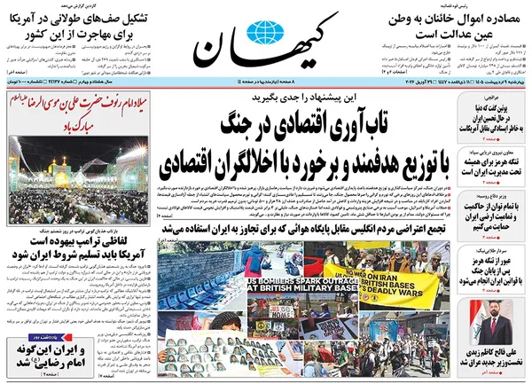 صفحه نخست روزنامه‌های کشور - چهارشنبه ۹ اردیبهشت ۱۴۰۵