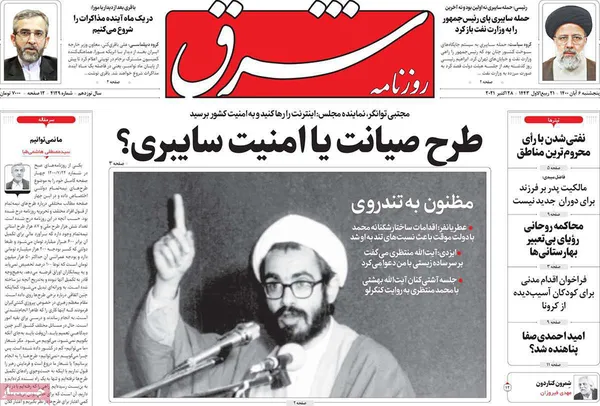 صفحه نخست روزنامه‌های کشور - پنجشنبه ۶ آبان ۱۴۰۰
