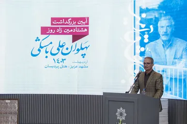 مراسم گرامیداشت پهلوان 