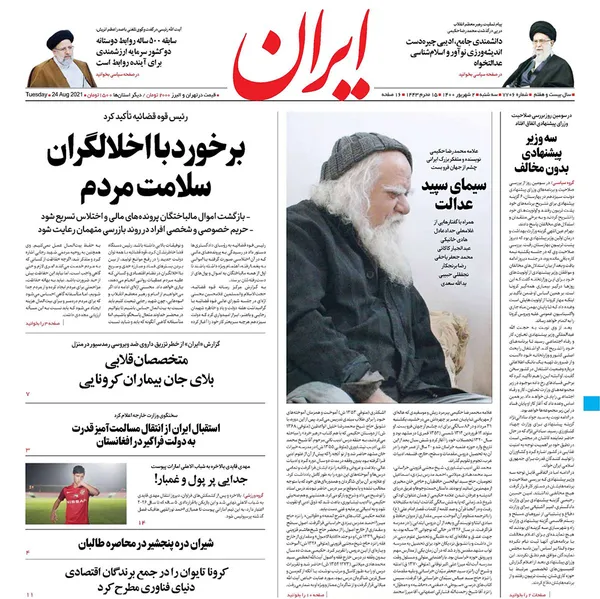 صفحه نخست روزنامه‌های کشور - سه‌شنبه ۲ شهریور ۱۴۰۰