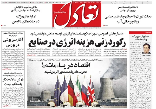 صفحه نخست روزنامه‌های کشور - یکشنبه ۲۳ شهریور ۱۴۰۴