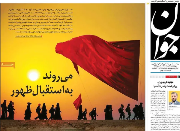 صفحه نخست روزنامه‌های کشور - ۲۲ مرداد ۱۴۰۴