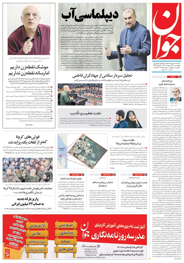 صفحه نخست روزنامه‌های کشور - چهارشنبه ۲۱ اردیبهشت ۱۴۰۱