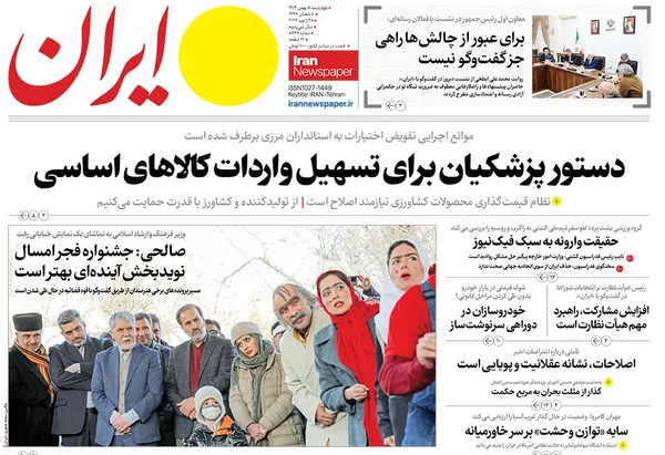 صفحه نخست روزنامه‌های کشور - چهارشنبه ۸ بهمن ۱۴۰۴