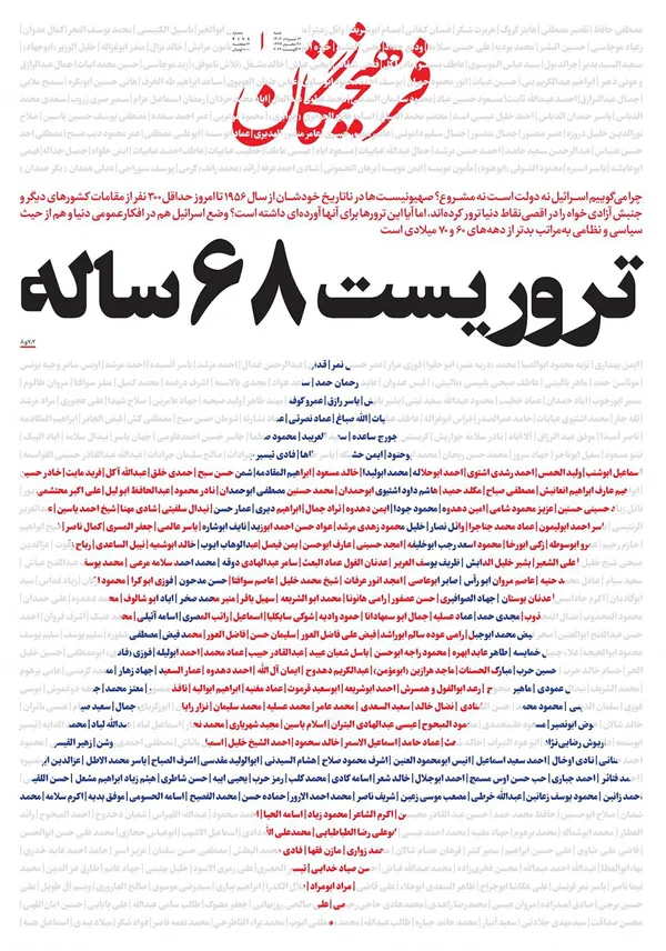 صفحه نخست روزنامه‌های کشور - شنبه ۱۳ مرداد ۱۴۰۳