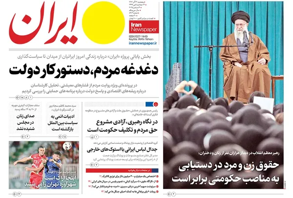 صفحه نخست روزنامه‌های کشور - پنجشنبه ۱۳ آذر ۱۴۰۴