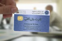 تمدید خودکار ۹ هزار کارت بازرگانی تا ۹ خرداد
