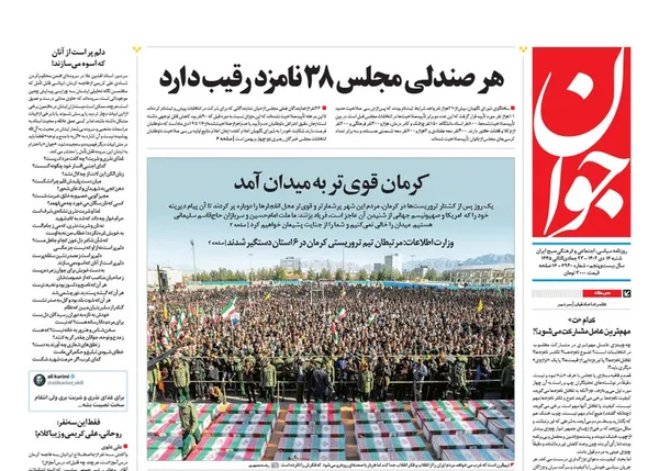 صفحه نخست روزنامه‌های کشور - شنبه ۱۶ دی ۱۴۰۲